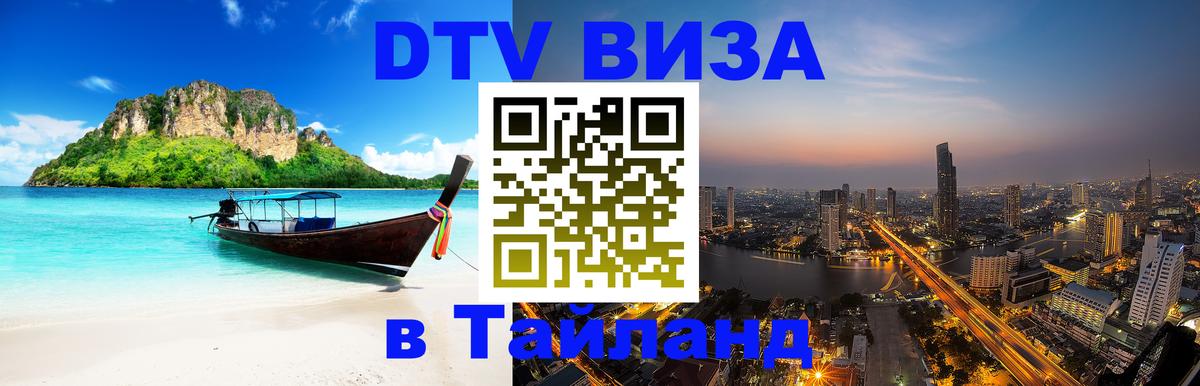 Оформление DTV визы под ключ: стоимость и тарифы, только загранпаспорт - Невинномысск  03.10.2025 